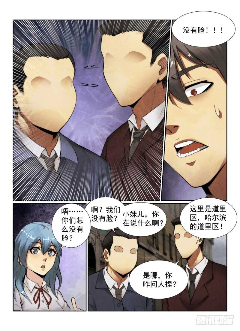 无人之境陈奕迅漫画,141.小世界1图