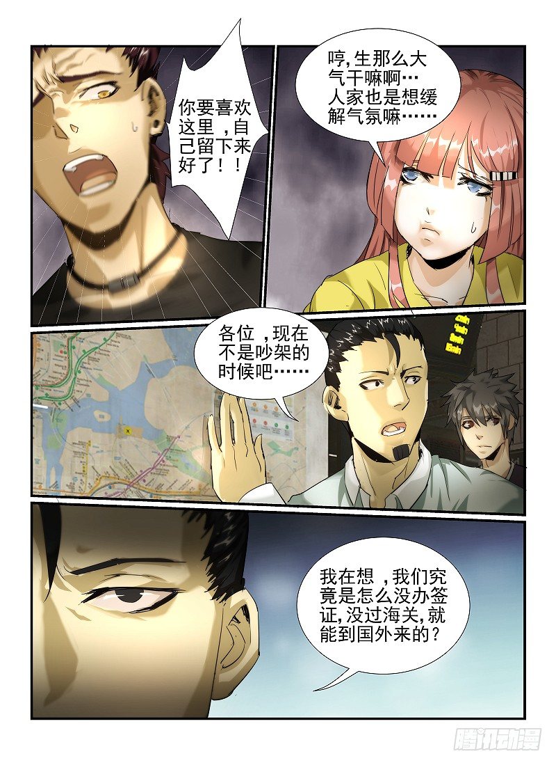 无人之境歌词解析漫画,3.Death or Rose上2图