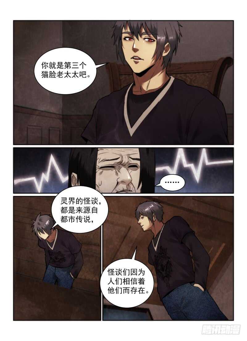 无人之境歌漫画,152.再赌一次1图