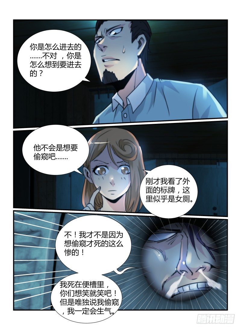 无人之境纯音乐漫画,67.耐心2图