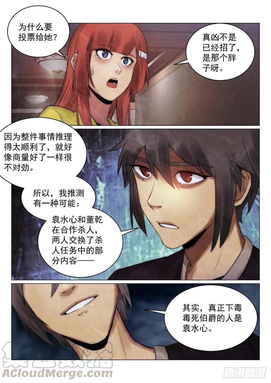 无人之境陈奕迅漫画,182.联手（尝试稳定周单更）1图