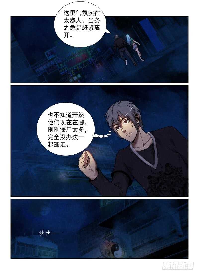 无人之境歌漫画,100.突出重围1图