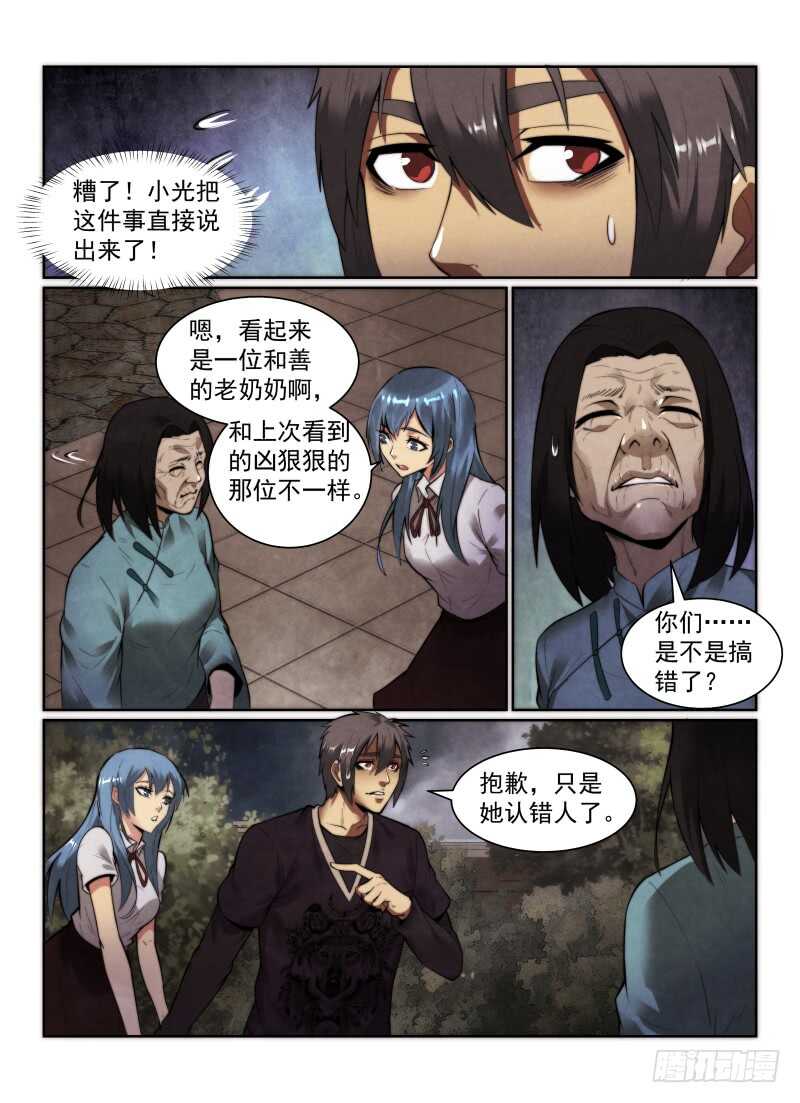 无人之境岛漫画,147.苗院长2图