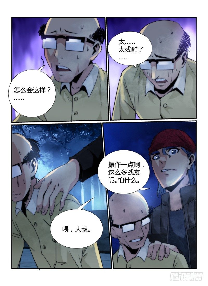 无人之境漫画,58.鬼校1图