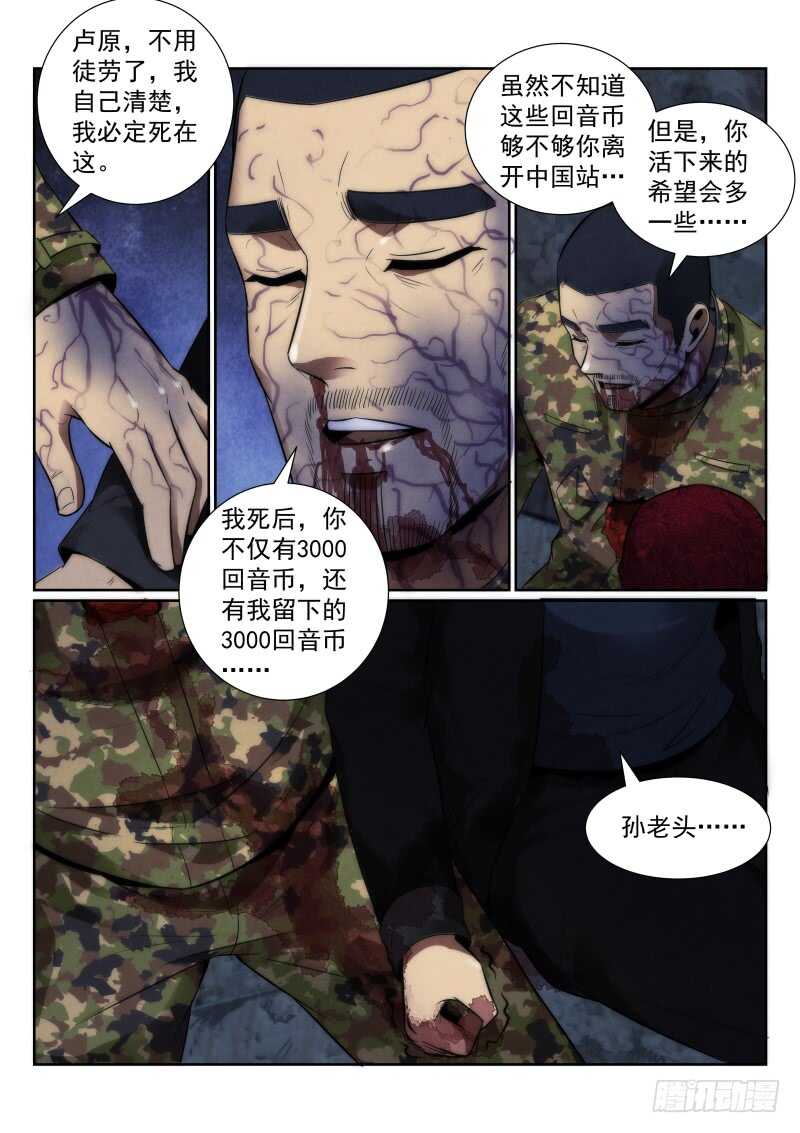 无人之境歌词漫画,115.卢原，我累了2图