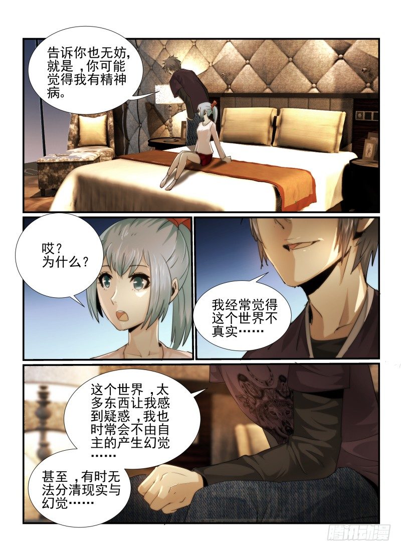 无人之境涡轮果汁机漫画,14.漫画人物2图