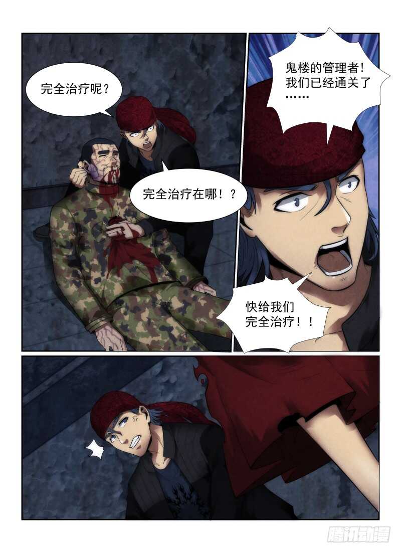 无人之境歌词解析漫画,115.卢原，我累了2图