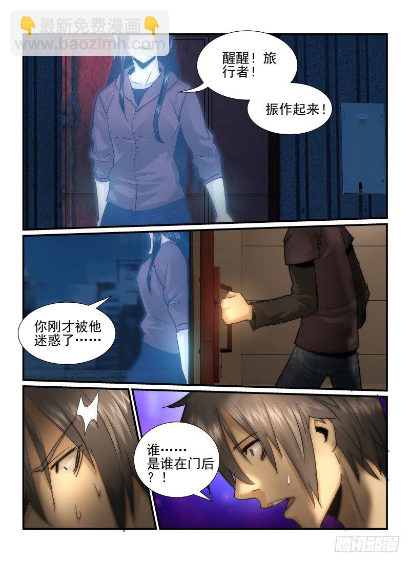 无人之境陈奕迅漫画,27.恐惧感/MAX2图