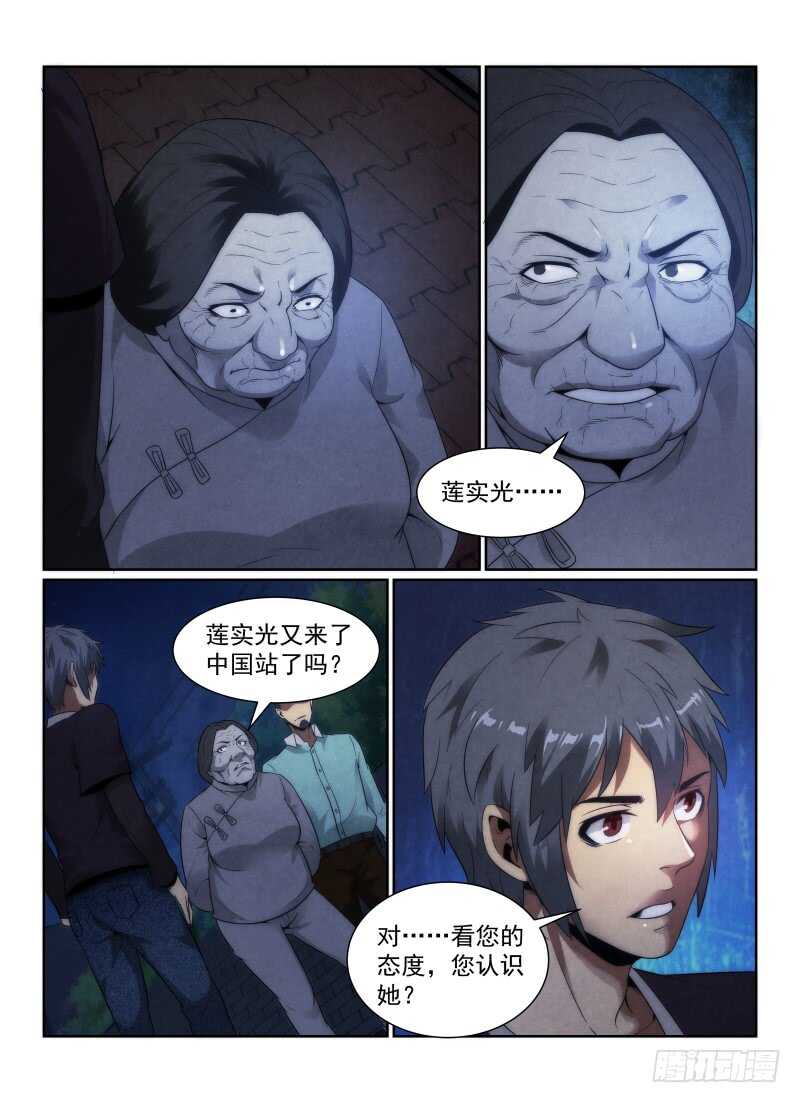 无人之境陈奕迅漫画,106.“简单的怪谈”2图