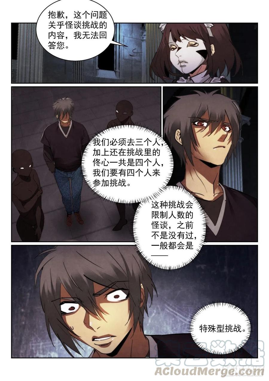 无人之境游戏漫画,202.犹豫1图