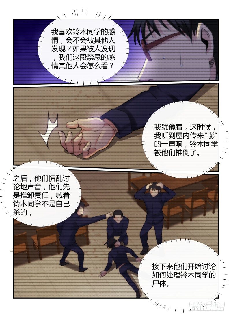无人之境陈奕迅漫画,74.坂本老师的秘密2图