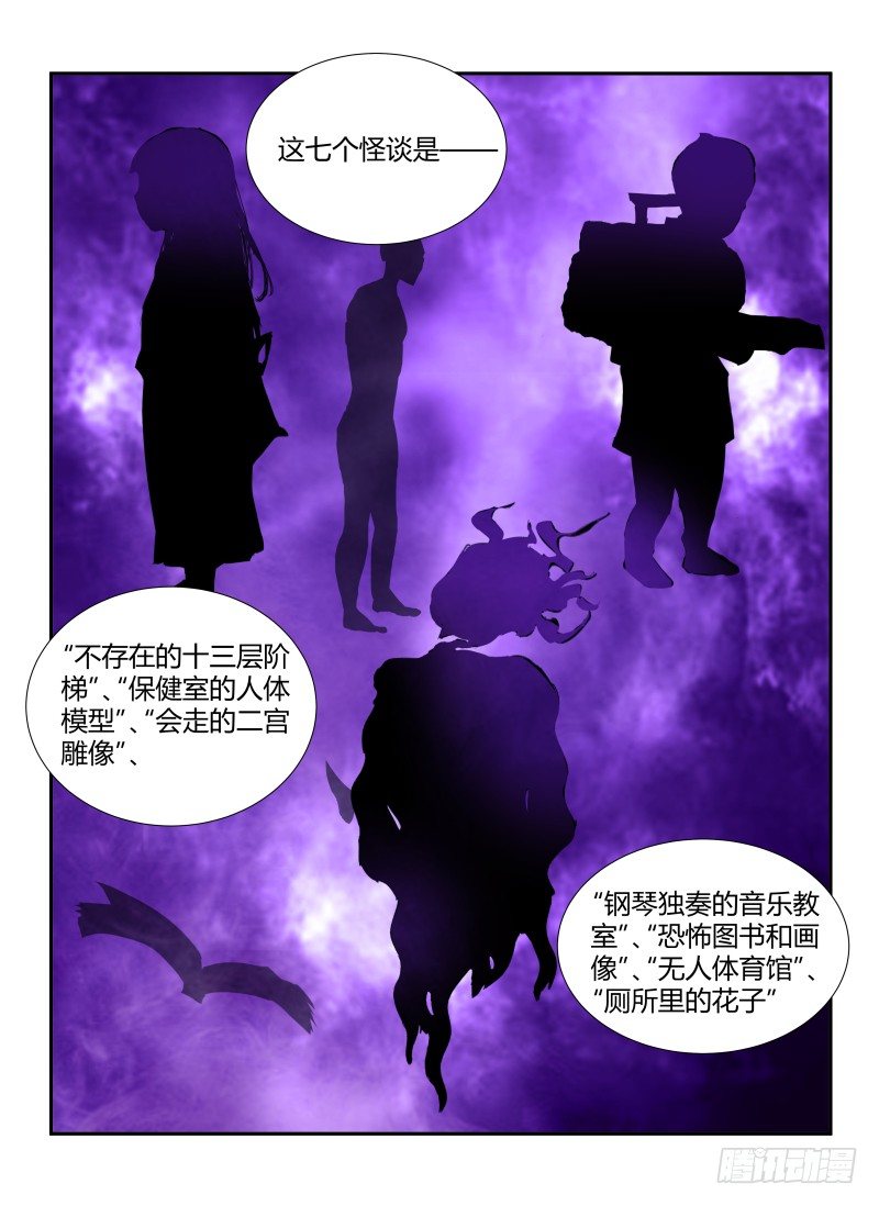 无人之境漫画,58.鬼校1图