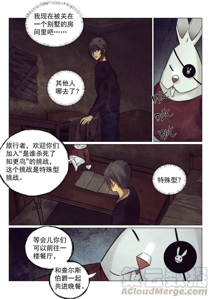 无人之境完整版原唱漫画,175.是谁杀死了知更鸟（一）1图