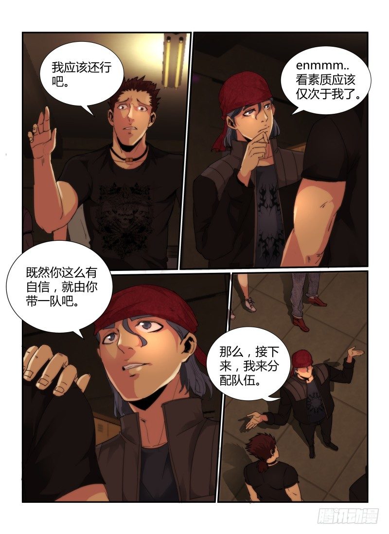 无人之境完整版原唱漫画,60.兵分三路1图