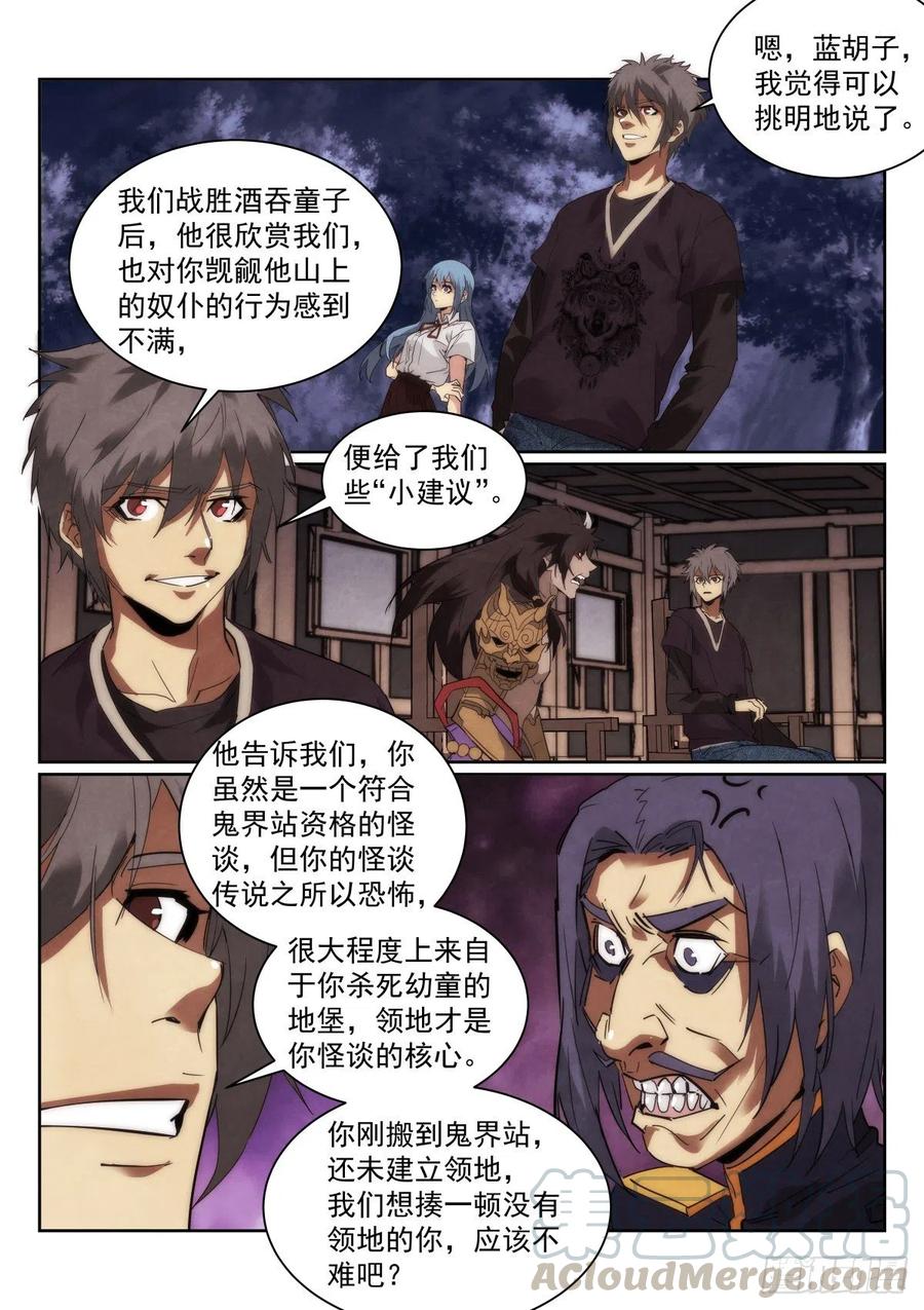 无人之境陈奕迅歌词漫画,200.工具人2图