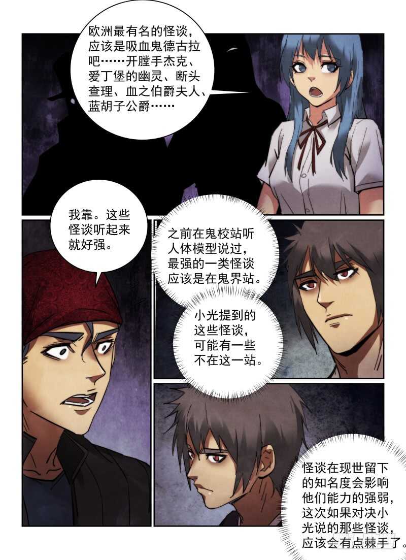 无人之境音乐盒mvp漫画,158.雾中的危机2图