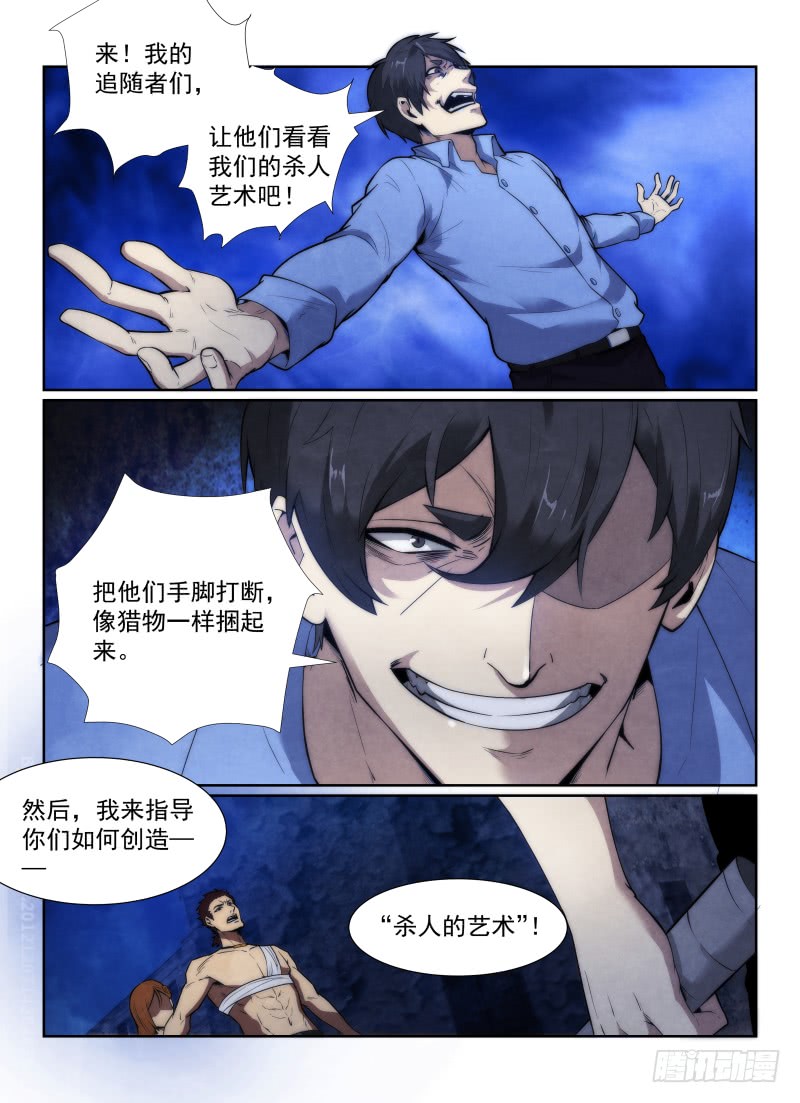 无人之境音乐盒mvp漫画,122.猎人还是猎物？1图