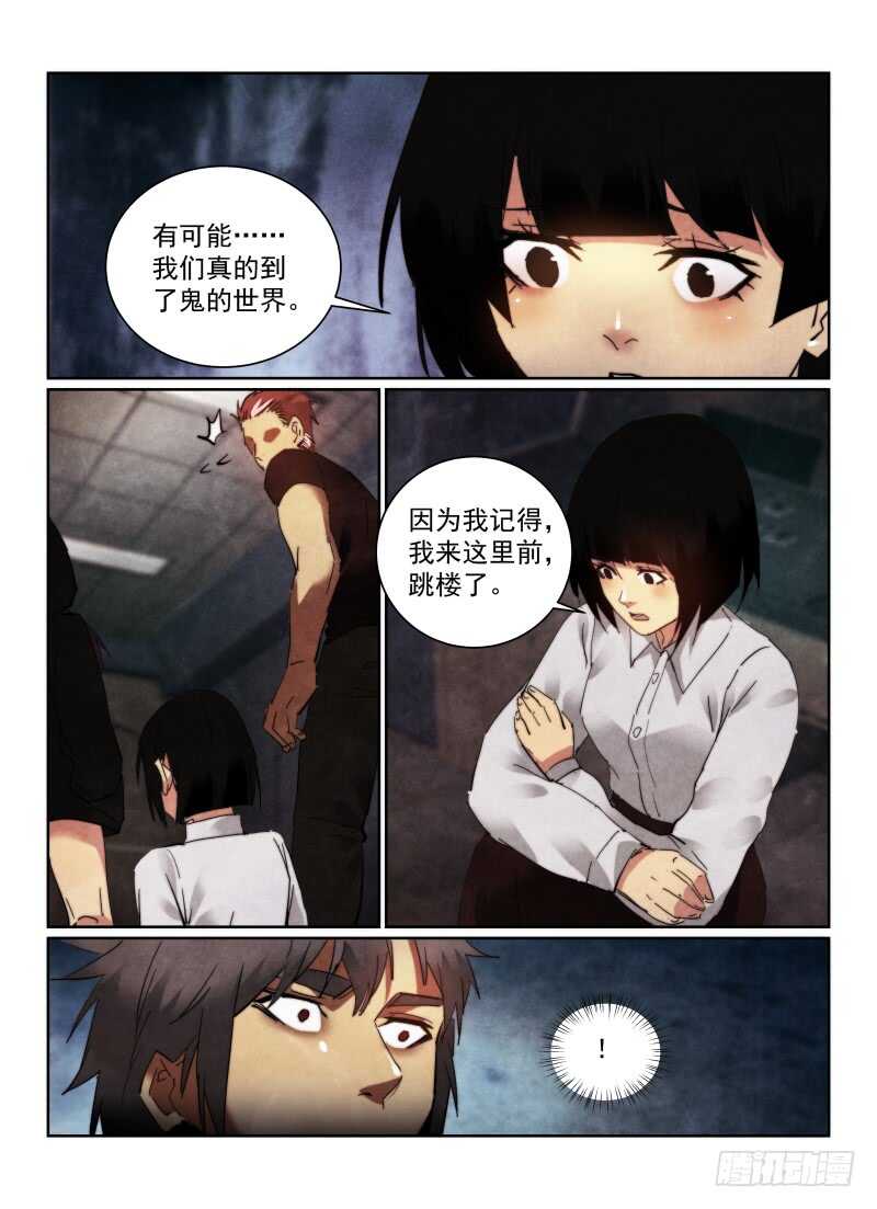 无人之境游戏漫画,157.新人1图