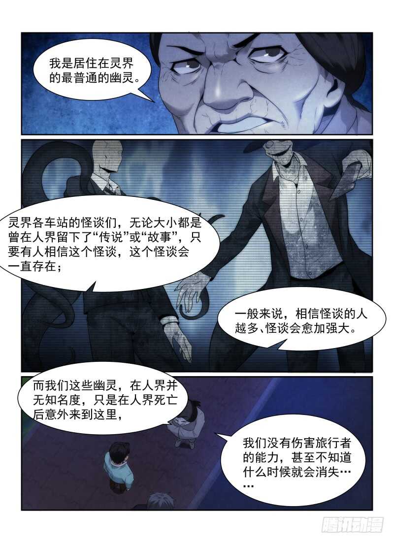 无人之境鬼魅漫画,106.“简单的怪谈”1图