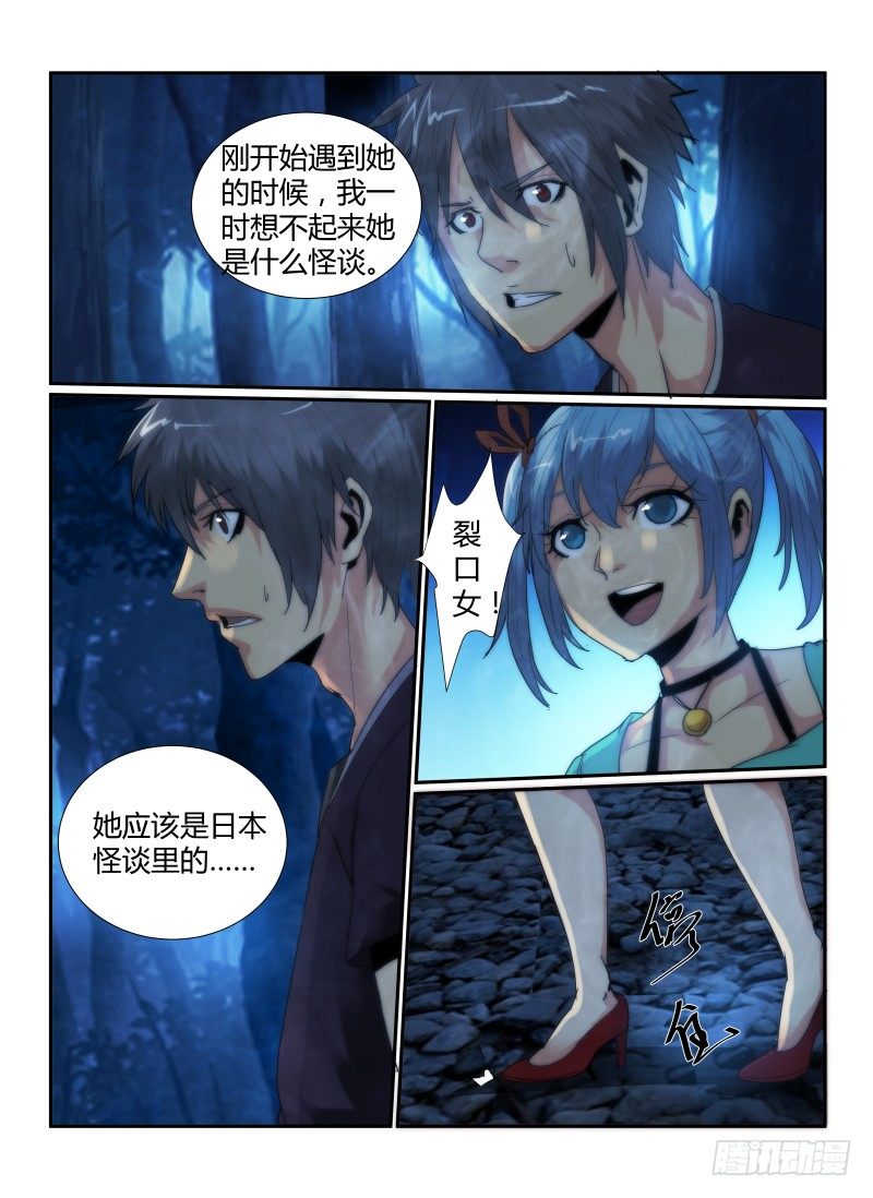 无人之境吉他谱漫画,57.迷人的嘴巴1图