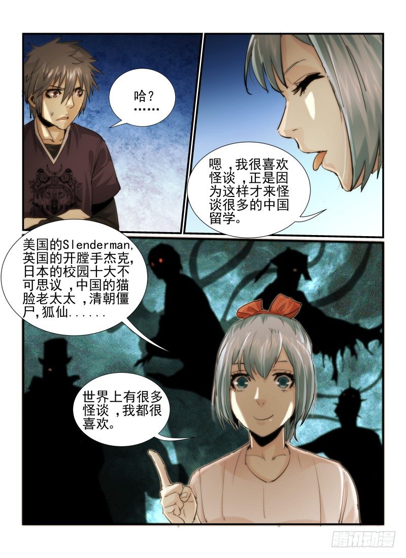 无人之境涡轮果汁机漫画,14.漫画人物2图