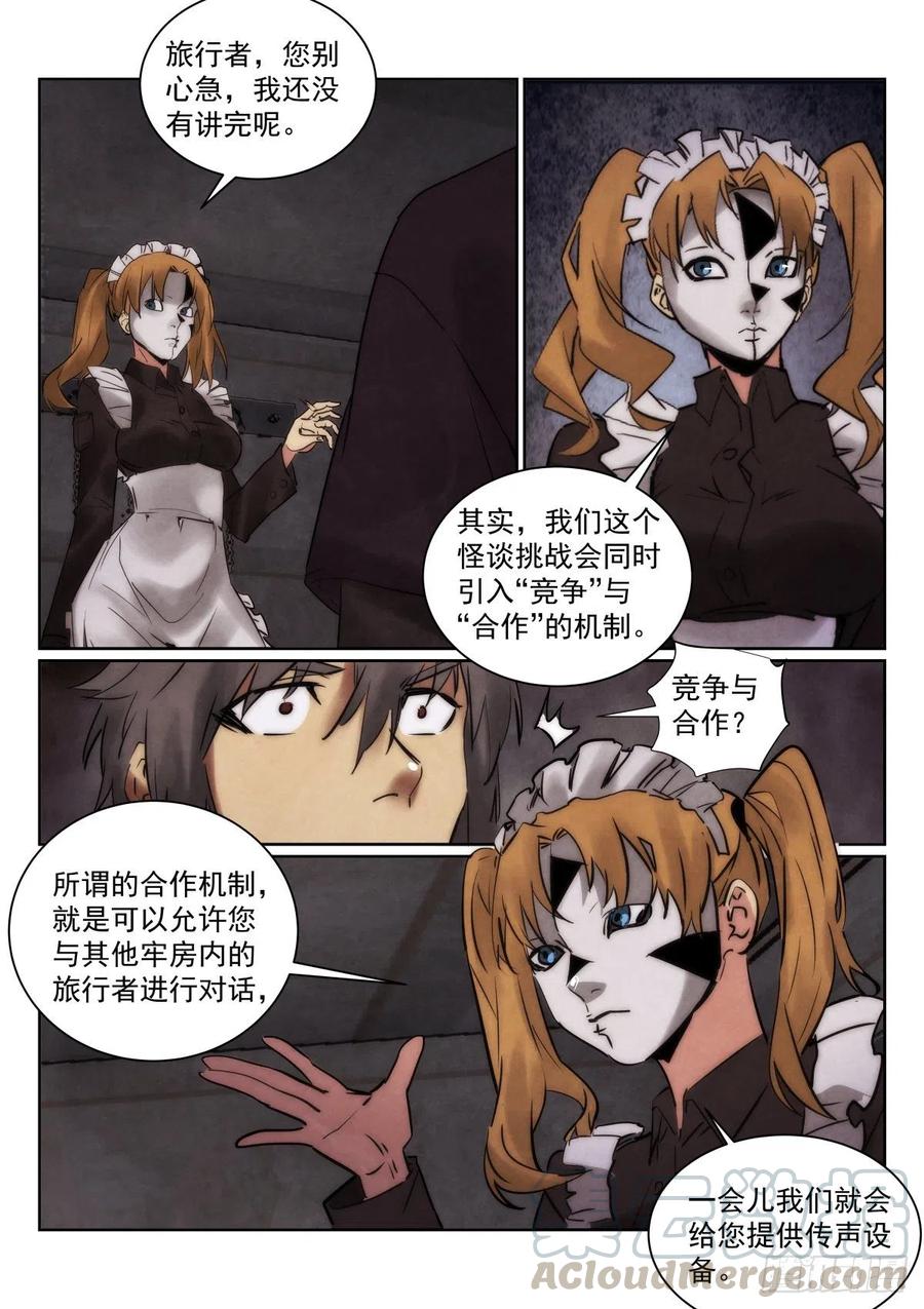 无人之境歌漫画,204.规则2图