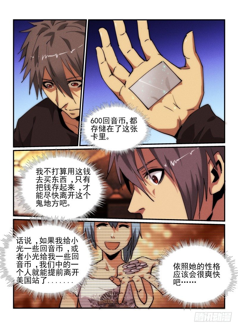 无人之境歌词漫画,34.幽灵出租车2图