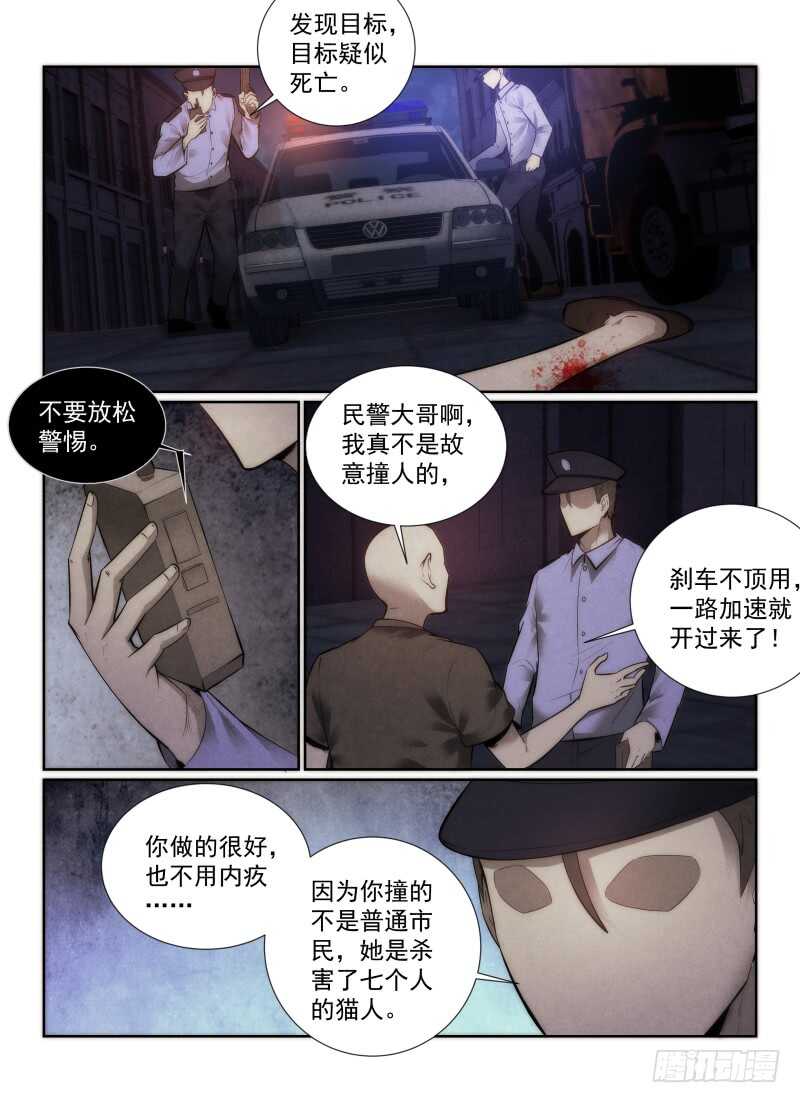 无人之境歌词解析漫画,145.大师2图