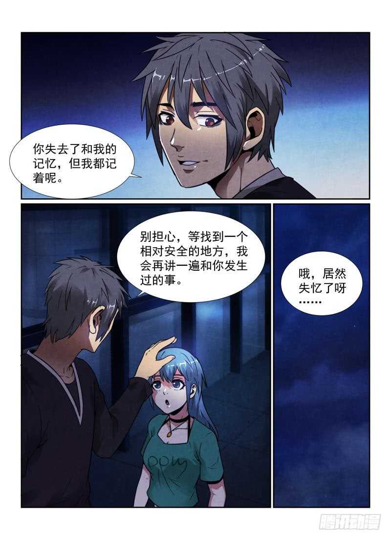 无人之境歌漫画,100.突出重围1图