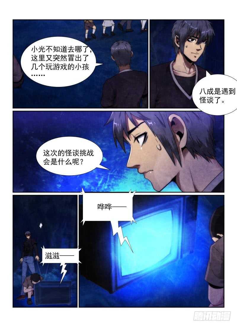 无人之境歌词解析漫画,101.小孩2图