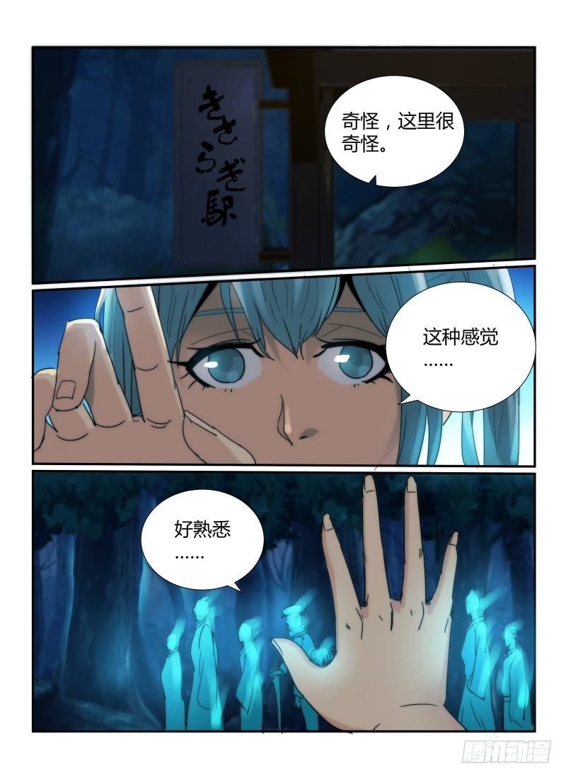无人之境陈奕迅漫画,54.熟悉的感觉1图