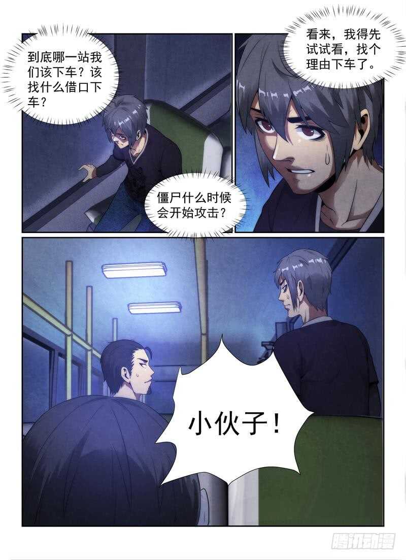 无人之境游戏漫画,105.下车的理由1图