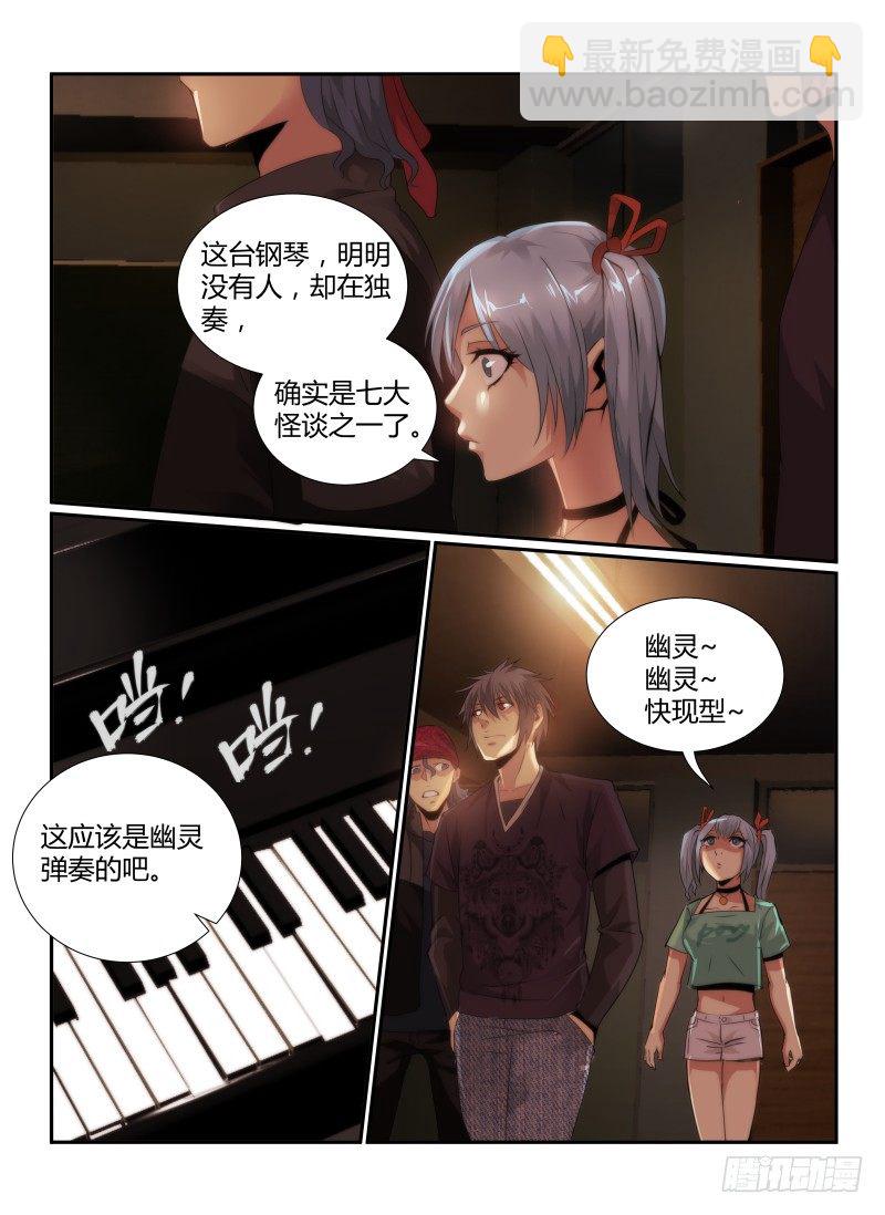 无人之境游戏漫画,68.音乐教室1图