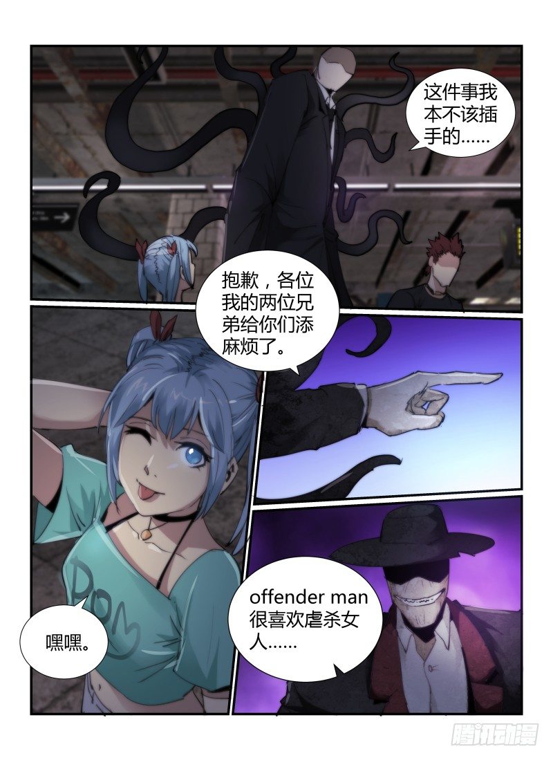 无人之境歌词解析漫画,49.启程2图