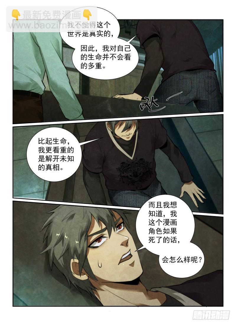 无人之境陈奕迅漫画,129.棺材1图