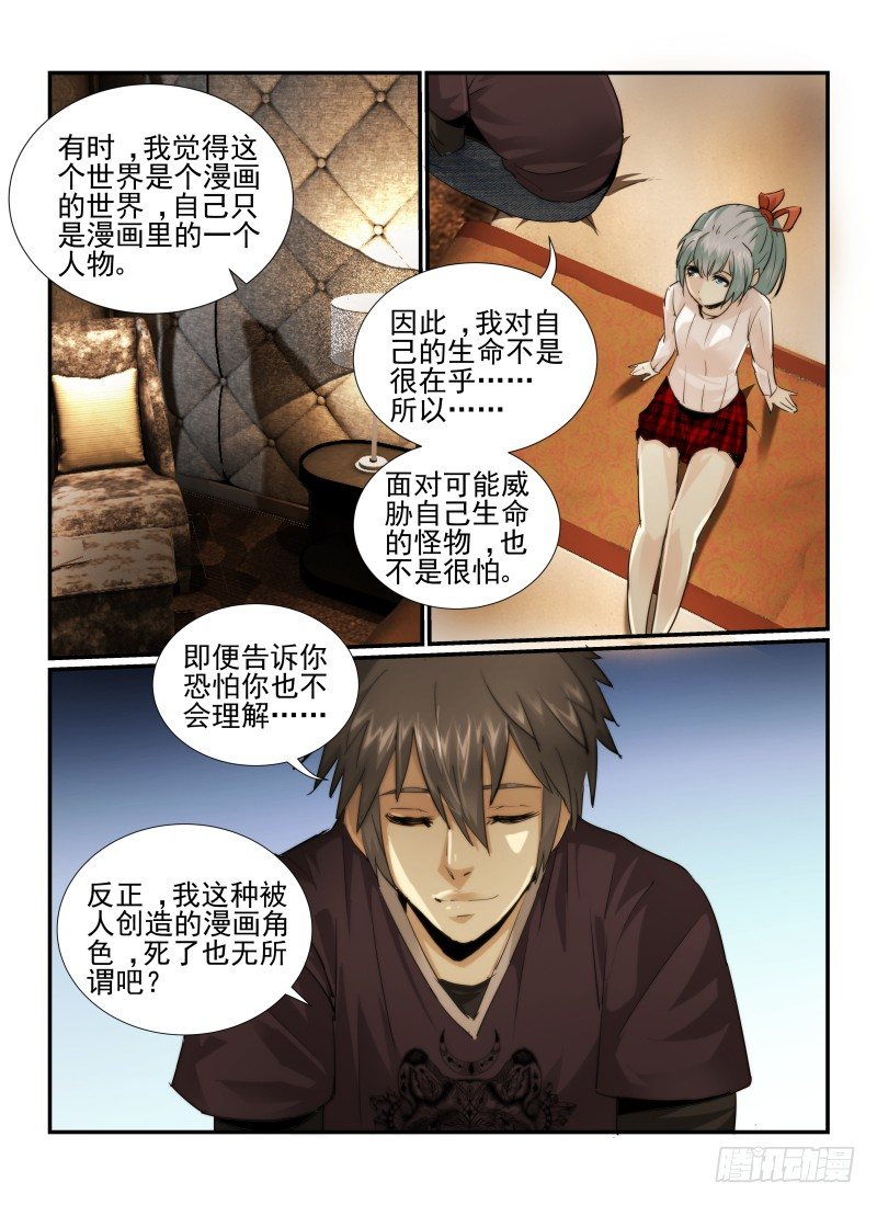 无人之境涡轮果汁机漫画,14.漫画人物1图