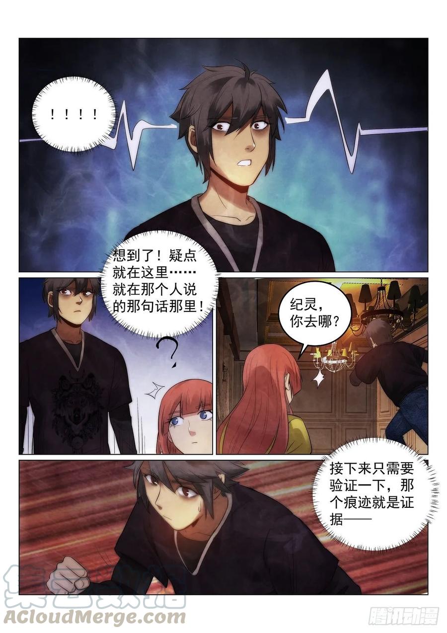 无人之境陈奕迅漫画,181.真相？1图