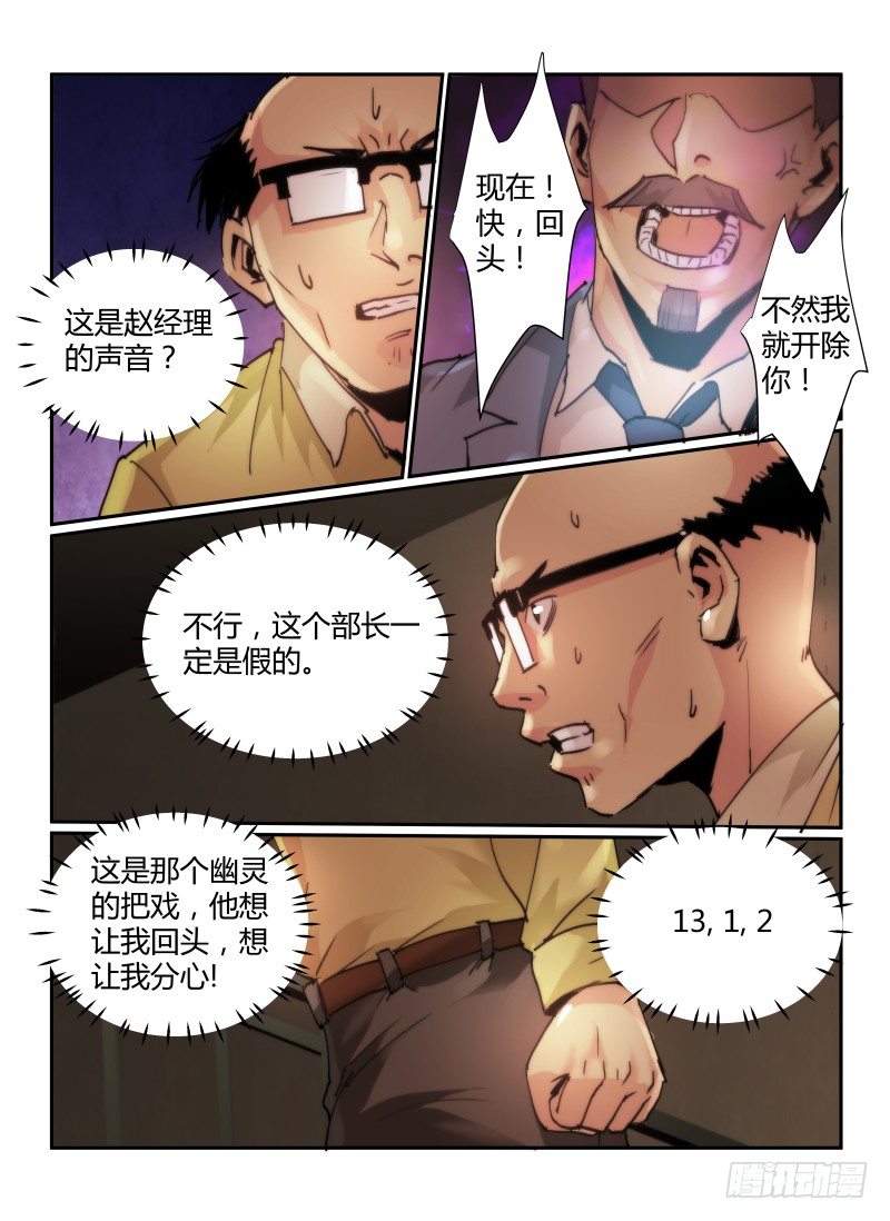 无人之境纯音乐漫画,64.回家的路2图