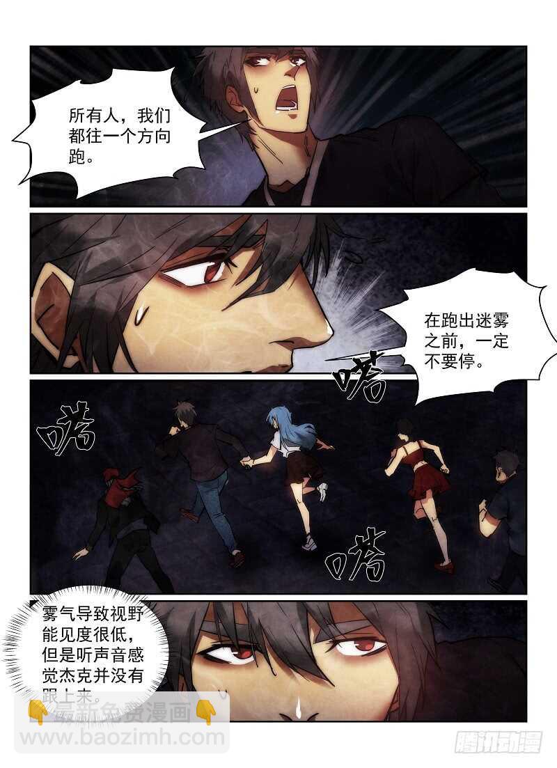 无人之境歌词解析漫画,159.减员2图