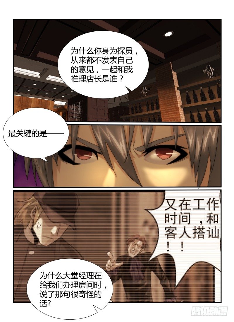 无人之境陈奕迅漫画,23.嫌疑人2图