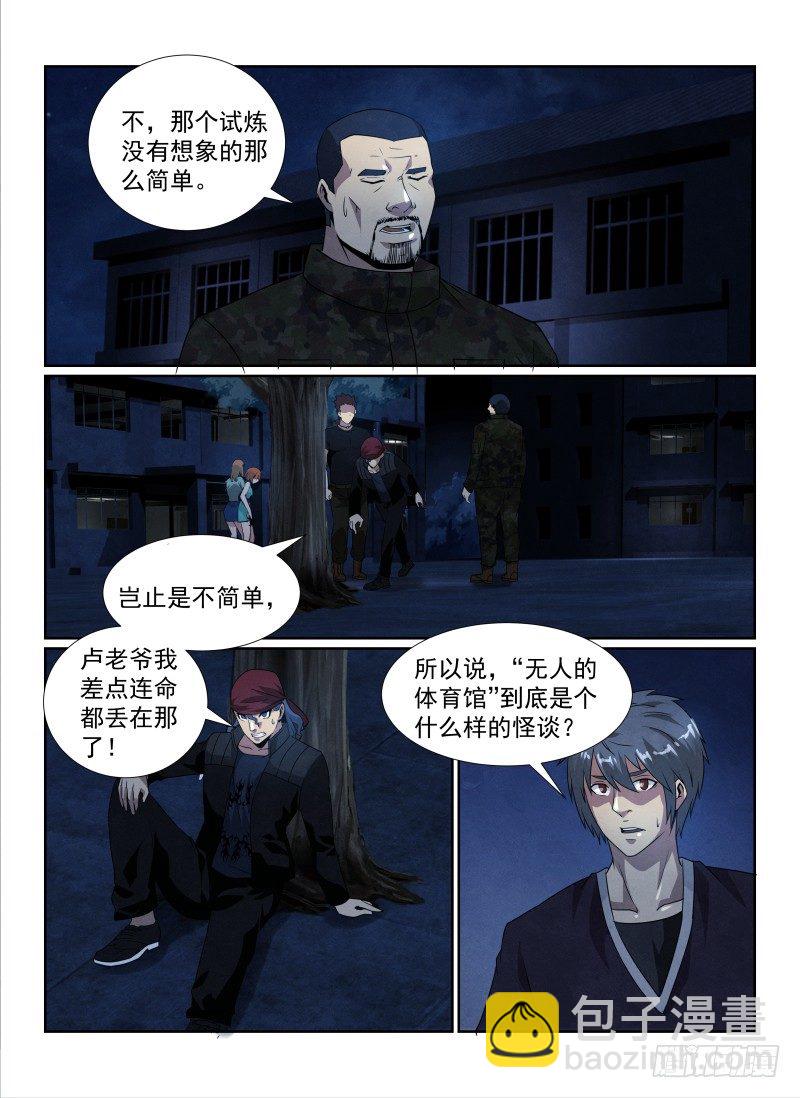 无人之境陈奕迅漫画,87.安全通关1图