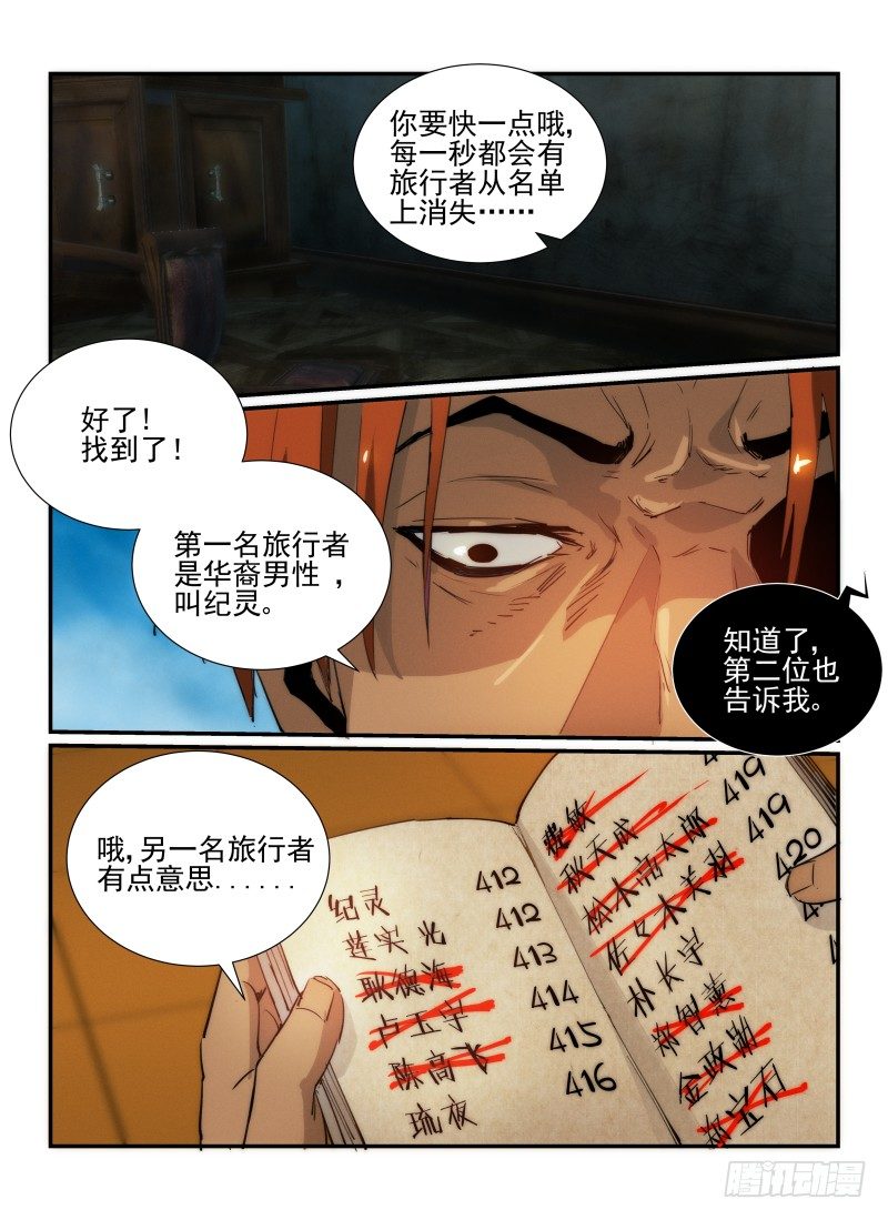 无人之境陈奕迅歌词漫画,33.同伴的行踪2图