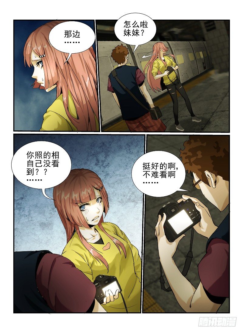 无人之境歌词解析漫画,3.Death or Rose上1图