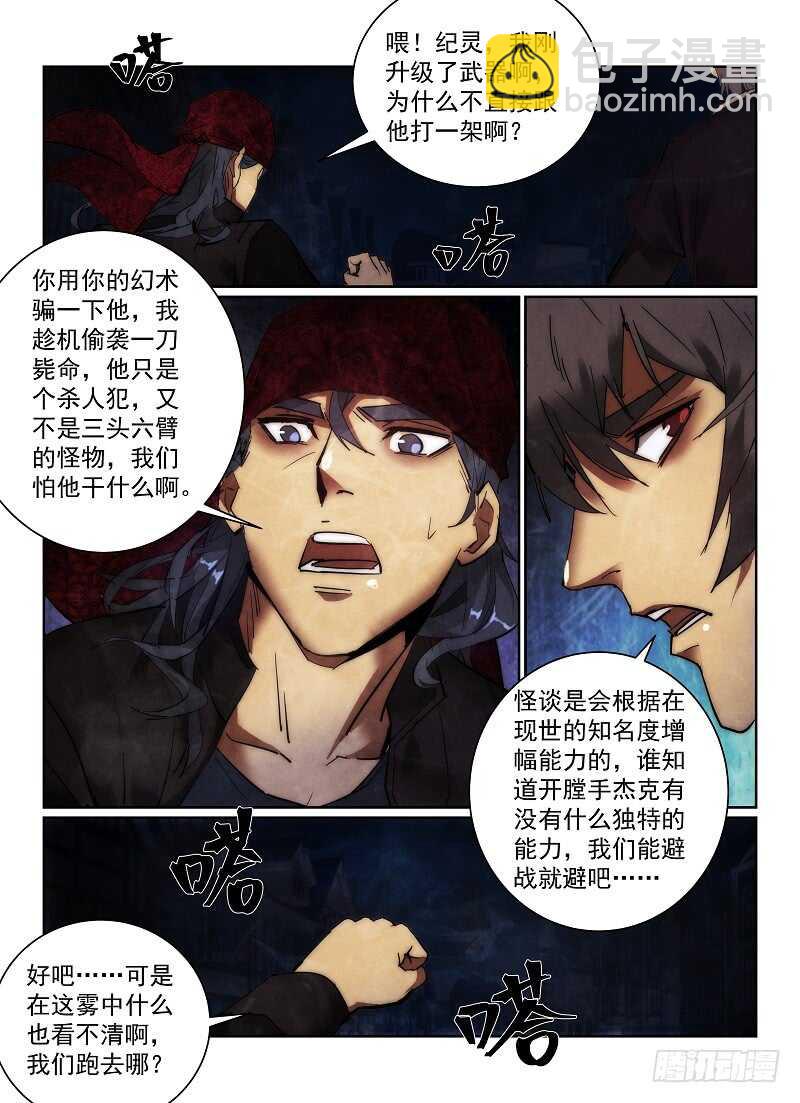 无人之境歌词解析漫画,159.减员1图