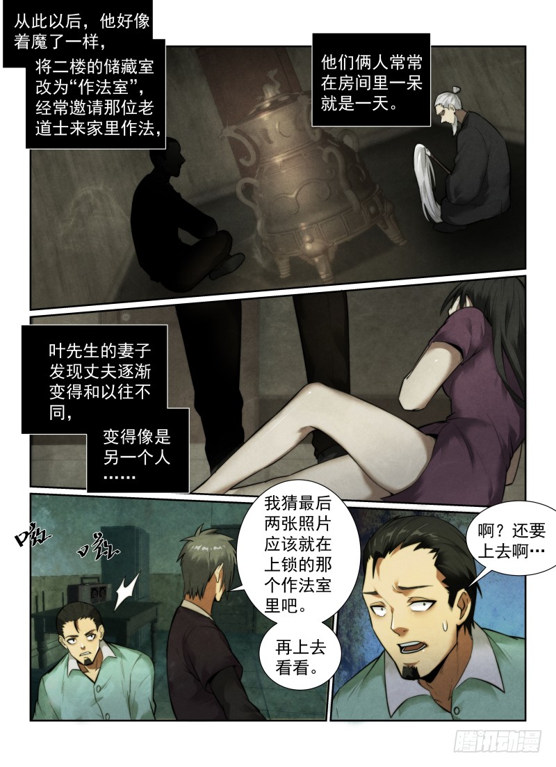 无人之境歌词解析漫画,130.八卦木盒1图