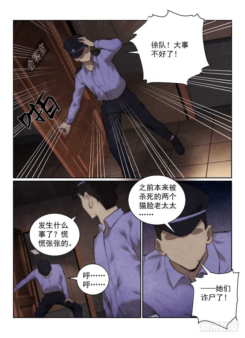 无人之境纯音乐漫画,150.诈尸1图