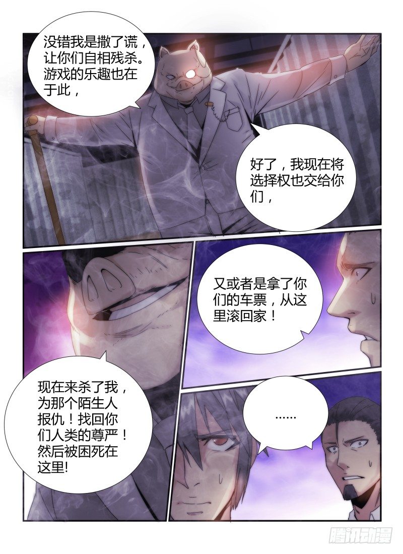 无人之境歌词解析漫画,45.撒谎者2图