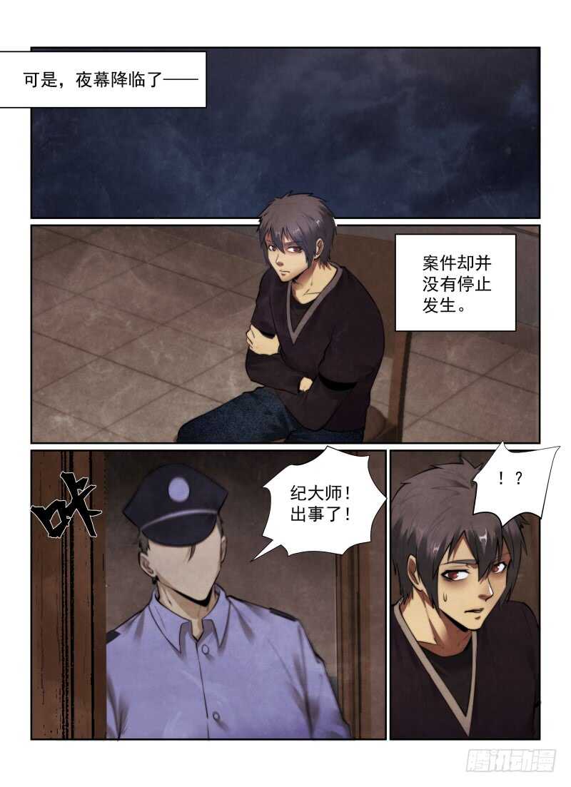 无人之境完整版原唱漫画,148.第二猫人出现！2图