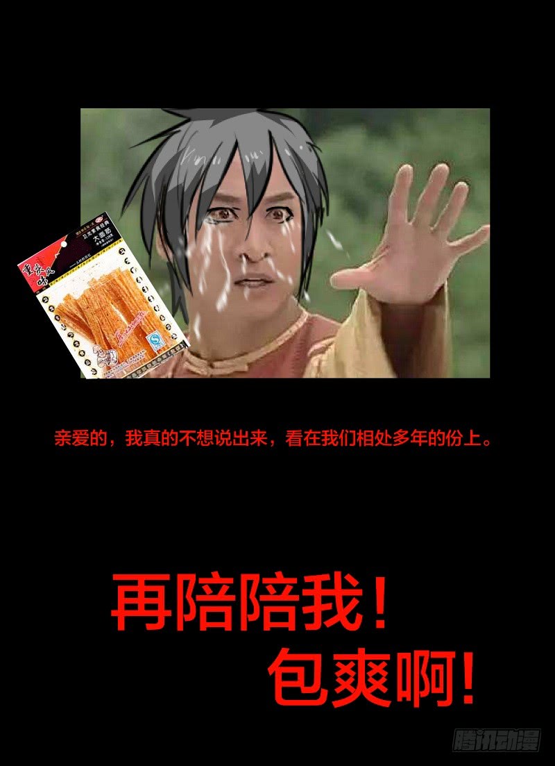 无人之境陈奕迅漫画,125.自大狂2图