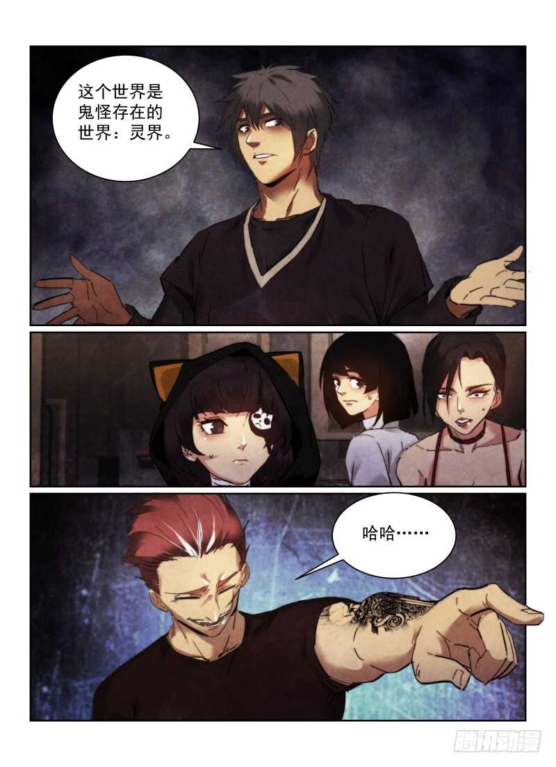 无人之境的玫瑰漫画,157.新人1图